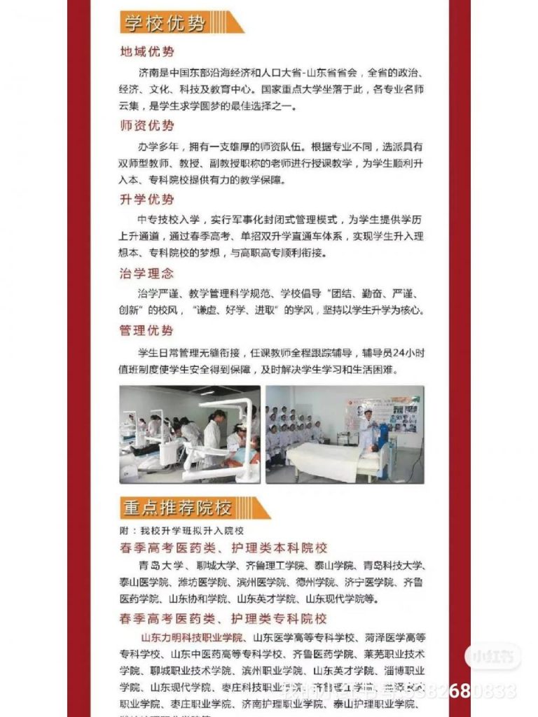 山东省排名靠前的卫校有那些 山东前20名卫校名单插图1