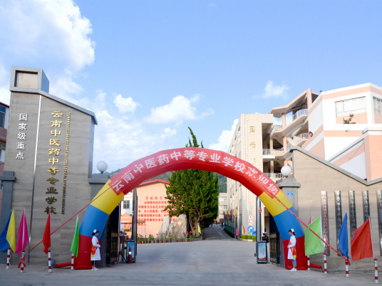 2023年昆明最好的卫校是哪所学校插图2