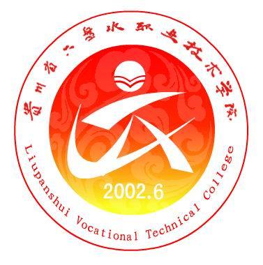 六盘水最好的中专排名前十名的学校 2023重点中专名单一览表插图4