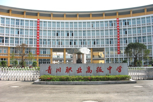 广元市最好的职高排名 2023正规职业高中学校名单一览表插图1