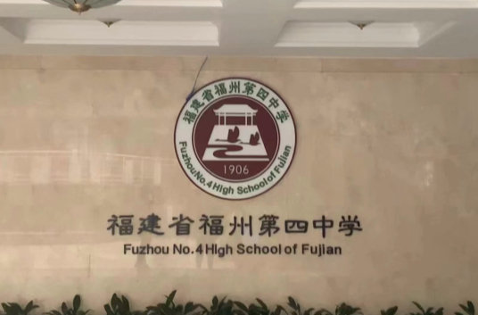 福州重点高中排名榜前十的学校名单 2023最新福州十大高中插图6