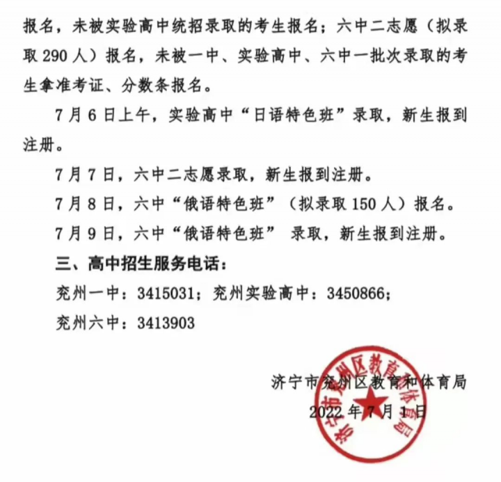 济宁最好的高中排名前十名的学校（2023济宁市重点公办中学一览表）插图14