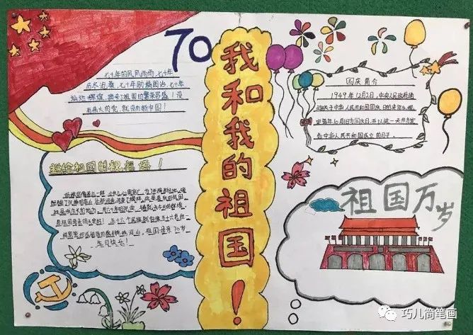 2022年最新国庆节精美小学生手抄报（国庆节手抄报简单又漂亮）插图9