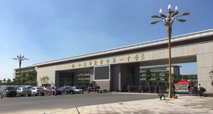 东营最好的高中排名前十名的学校（2023东营市重点公办中学一览表）插图2