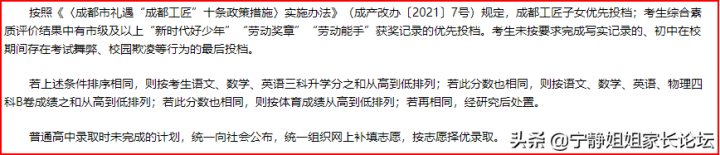 中考志愿批次录取顺序是什么意思（中考志愿填报原则及要求）插图2