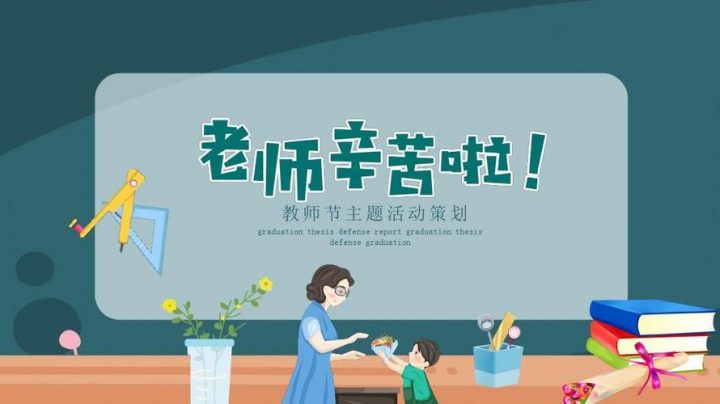 教师节日是每年的几月几日 教师节历史由来简介插图3