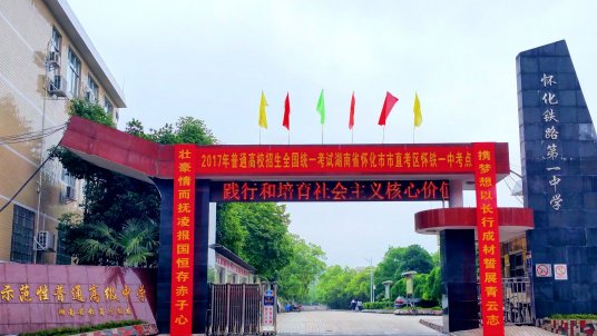 怀化市最好的高中排名前十名的学校 2023省级示范高中名单一览表插图3