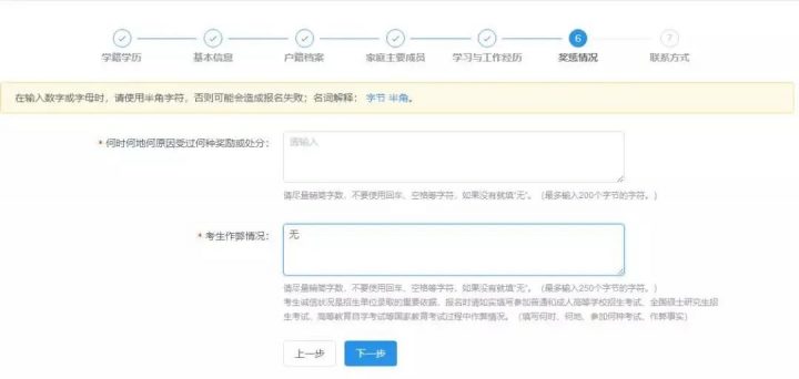 大连海事大学2023年公共管理硕士（MPA） 网上报名流程指南插图14