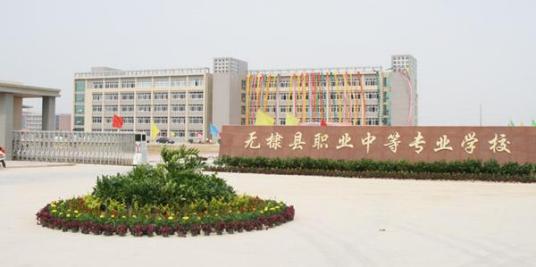 德州市最好的重点公办中专学校排名前十一览表（2023最新）插图1