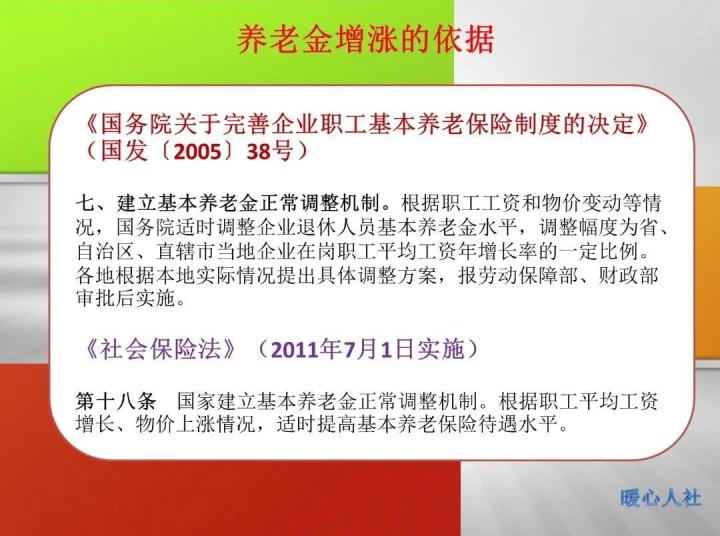 2023年养老金还能继续上涨吗（影响养老金上涨的最关键的因素）插图2