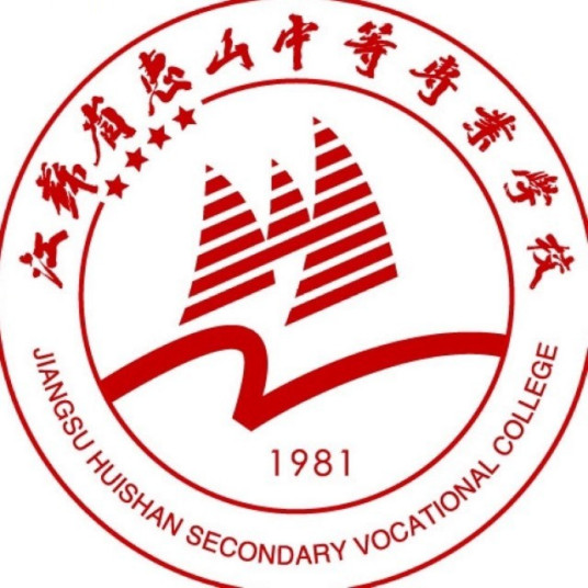 无锡最好的重点公办中专学校排名前十一览表（2023最新）插图3