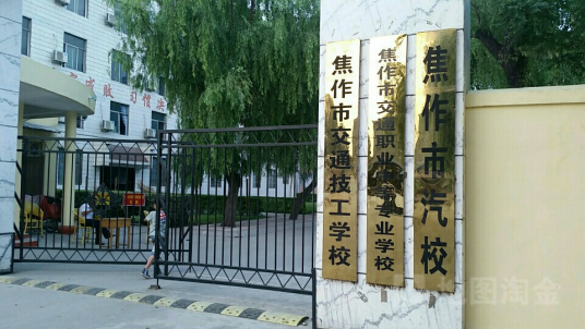 焦作最好的技校排名 2023最新排行榜学校名单插图1