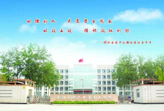 安阳市最好的技校排名 2023排名前十的学校名单一览表插图7