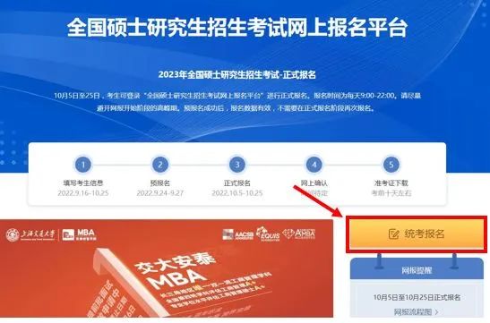 大连海事大学2023年公共管理硕士（MPA） 网上报名流程指南插图3