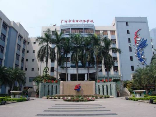 广州市最好的职业高中排行榜前十的学校（2023最新排名）插图3