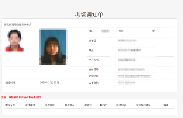 自考考场查询方法及系统入口 附自考考场通知单打印流程插图4