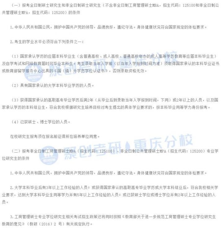 重庆理工大学2023年考研指南（含招生简章、招生目录等）插图13