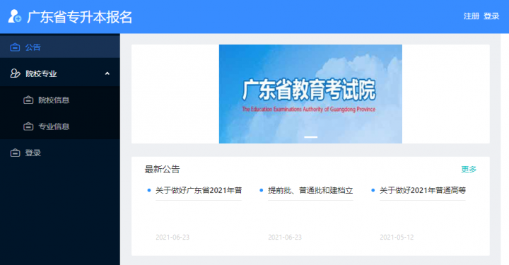 2023年考生！你必须要了解的专插本政策解读及报考录取流程！插图