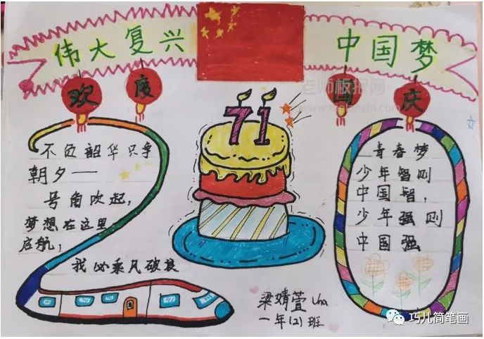 2022年最新国庆节精美小学生手抄报（国庆节手抄报简单又漂亮）插图11