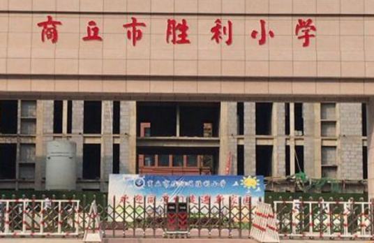 商丘最好的小学名单 2023年排名前十的学校一览表插图1