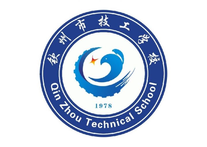 钦州有多少所中职学校（2023钦州市最好的重点中专学校名单）插图2