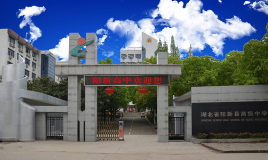 黄石市高中学校排名前十名一览表（附：各高中资料介绍）插图7