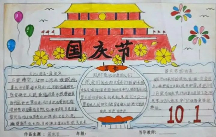 2022年最新国庆节精美小学生手抄报（国庆节手抄报简单又漂亮）插图5