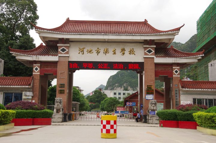 河池最好的中专排名前十名的学校（2023河池市重点中专排名榜一览表）插图2