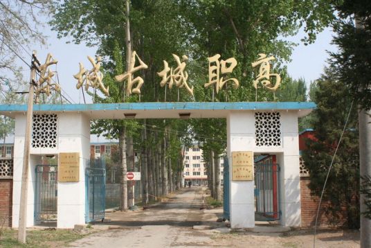 北京最好的职高排名前十的学校 2023十大重点职业高中名单一览表插图4