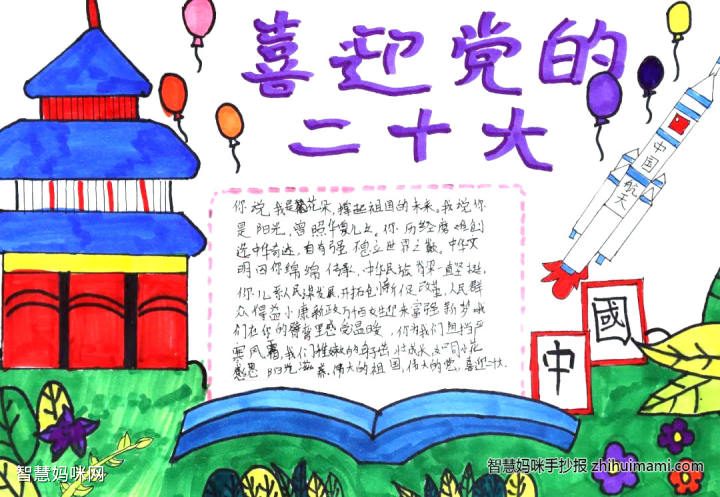 2022年感受家乡新变化喜迎党的二十大手抄报一等奖（精选8张）插图6