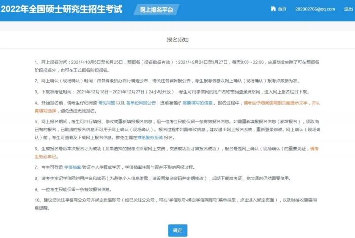 大连海事大学2023年公共管理硕士（MPA） 网上报名流程指南插图6