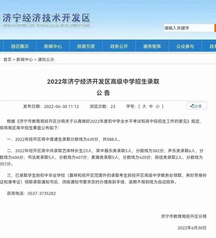济宁最好的高中排名前十名的学校（2023济宁市重点公办中学一览表）插图4