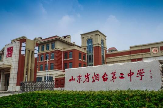 烟台最好的高中排名前十名的学校（2023烟台市重点公办中学一览表）插图3
