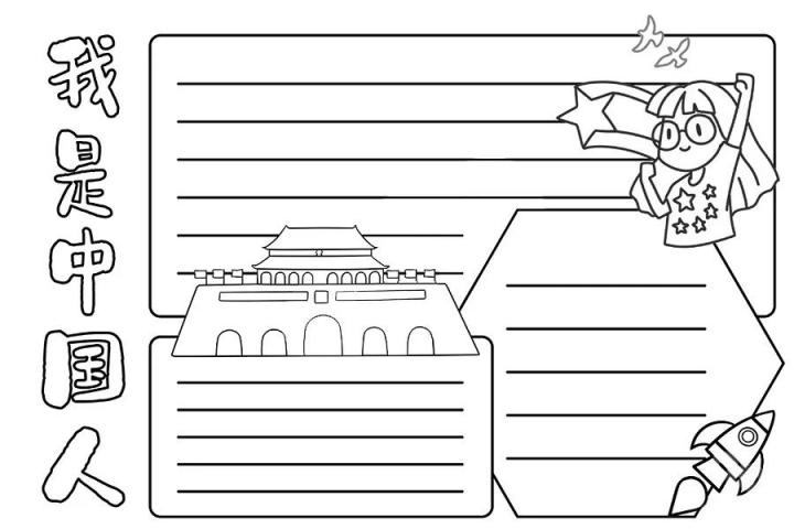 2022最新国庆节手抄报素材超全超高清模版 附手抄报内容文案（免费复制使用）插图15