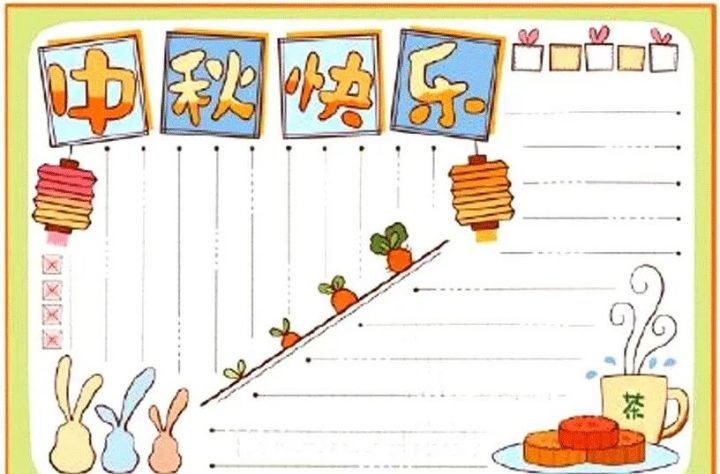 2022中秋节手抄报模板+素材+好句好段！快给孩子收藏好！插图24