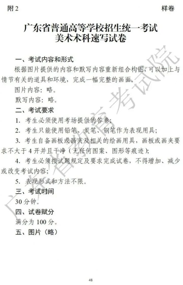 2023年全国各地区美术统考时间汇总（持续更新中…）插图5