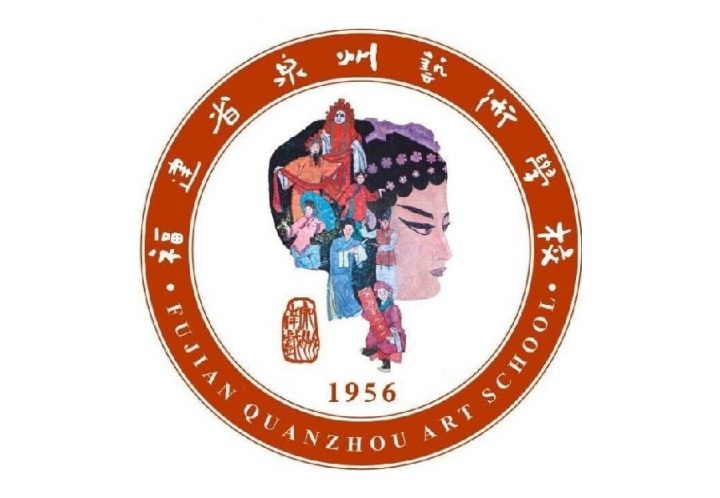 泉州最好的职业中专学校排名前十名一览表 2023最新排行榜插图4