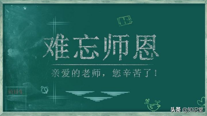教师节日是每年的几月几日 教师节历史由来简介插图6