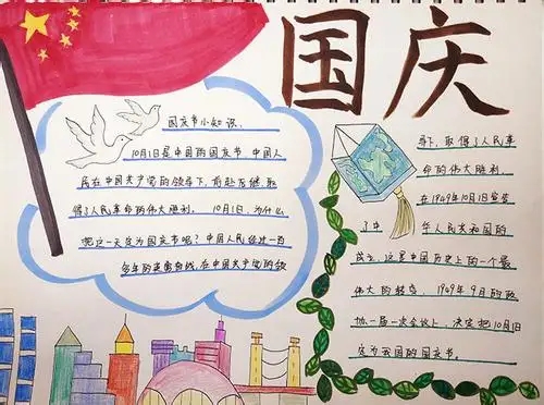 2022年最新国庆节精美小学生手抄报（国庆节手抄报简单又漂亮）插图1