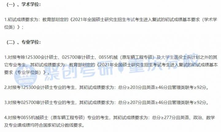 重庆理工大学2023年考研指南（含招生简章、招生目录等）插图2