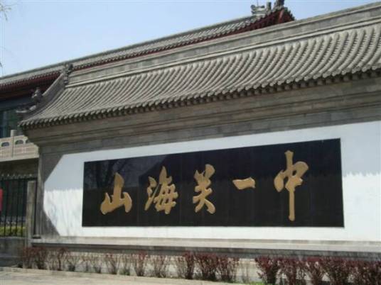 秦皇岛市哪所高中比较好 2023教学质量好的高中排行榜插图2