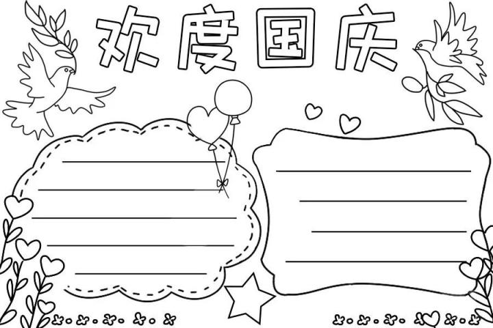 2022最新国庆节手抄报素材超全超高清模版 附手抄报内容文案（免费复制使用）插图30