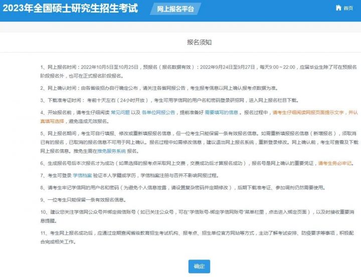 大连海事大学2023年公共管理硕士（MPA） 网上报名流程指南插图7
