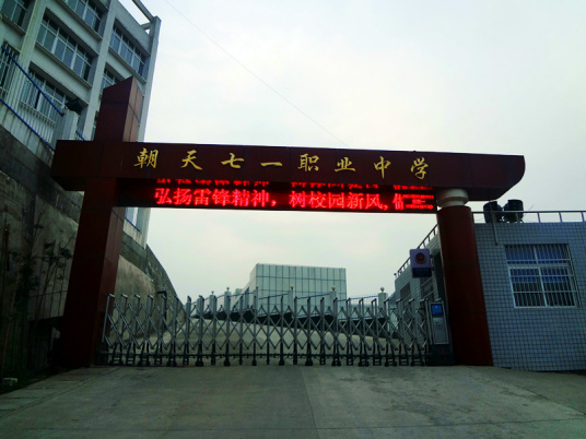 广元市最好的职高排名 2023正规职业高中学校名单一览表插图3