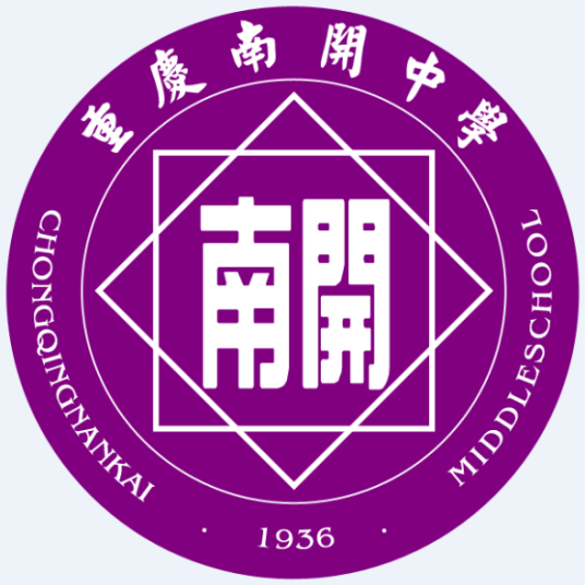 重庆十大高中排名一览表 2023年排行榜前十名学校介绍插图1