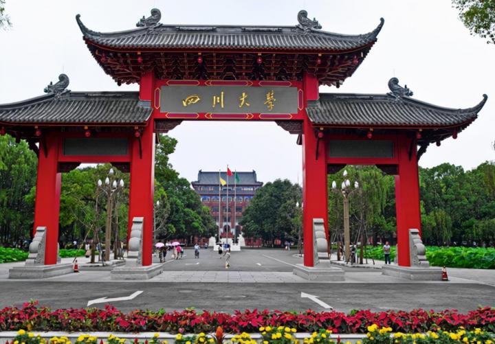 四川省的大学最新排名出炉 附全国排名及实力星级插图1