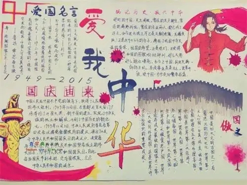 2022年最新国庆节精美小学生手抄报（国庆节手抄报简单又漂亮）插图4