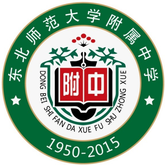 长春最好的高中排名前十名的学校（2023长春市重点公办中学一览表）插图1