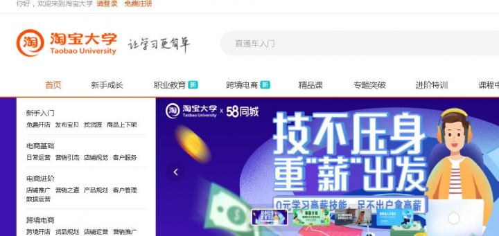 电子商务课程学习网站（自学电商必备的10个网站）插图3