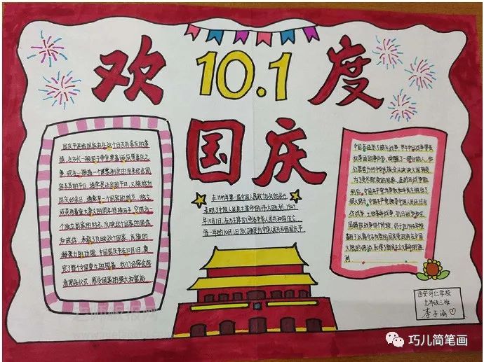 2022年最新国庆节精美小学生手抄报（国庆节手抄报简单又漂亮）插图6